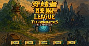 League Of Transmigrators/穿越者联盟