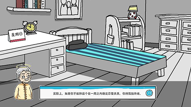 单身狗的最后机会