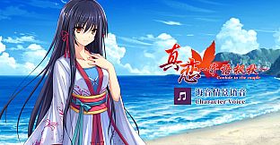 True Love ～Confide to the Maple～海音语音 Character Voice