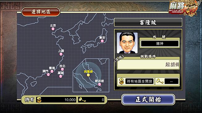 The Battle Of Mahjong