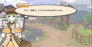 道渡しのオーレリア