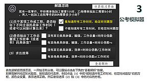 公考模拟器—数量关系