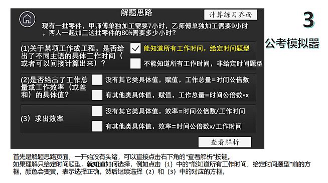 公考模拟器—数量关系