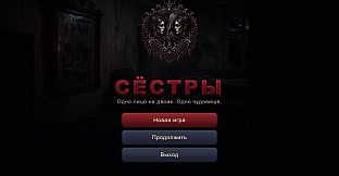 SESTRY