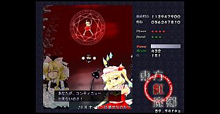 東方紅魔郷：Classic　～ the Embodiment of Scarlet Devil.