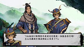 荒神录：山海迷津