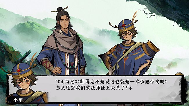 荒神录：山海迷津