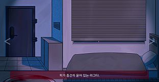 Remove: 범죄는 흔적을 남긴다