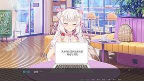 书恋与君：美少女教我追系花