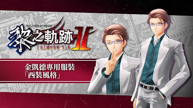 The Legend of Heroes: Kuro no Kiseki Ⅱ -CRIMSON SiN- Kincaid's Exclusive Costume: Suit Style