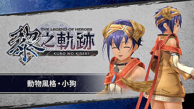 The Legend of Heroes: Kuro no Kiseki - Animal Costume: Dog