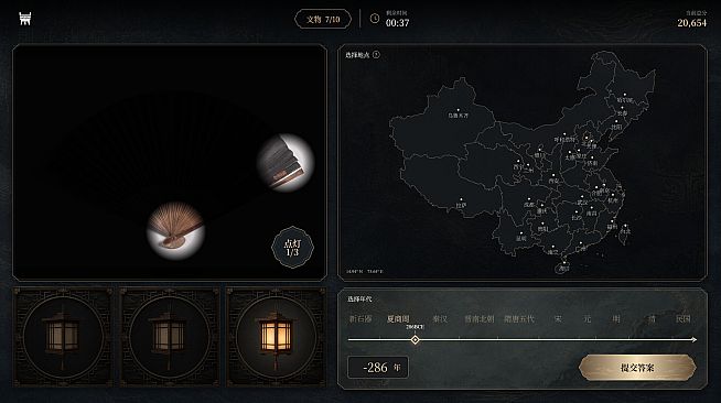 文物寻踪