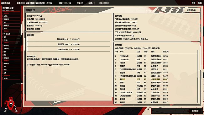 Chinese Basketball Manager