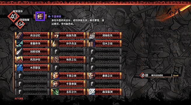 吞食孔明传 Tunshi Kongming Legends