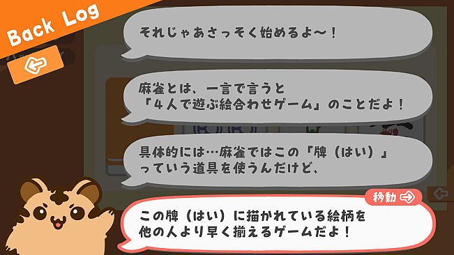 とららの麻雀教室