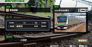JR EAST Train Simulator:Tōkaidō Line Inbound(Atami to Tokyo)E233-3000 series