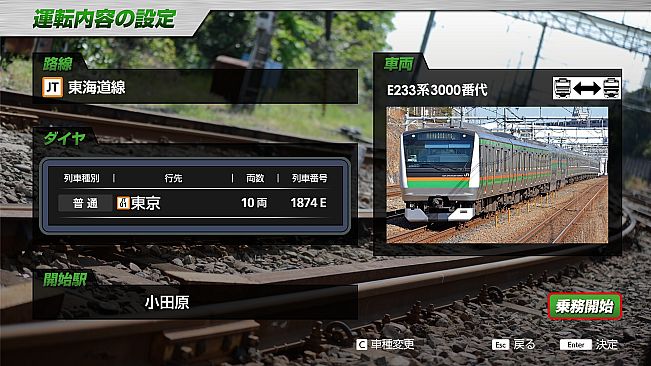 JR EAST Train Simulator:Tōkaidō Line Inbound(Atami to Tokyo)E233-3000 series