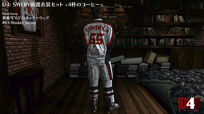 D4: SWERY's Choice Costume Set -4 Cups of Coffee-