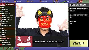 覇県を握れ ～47都道府県大戦～