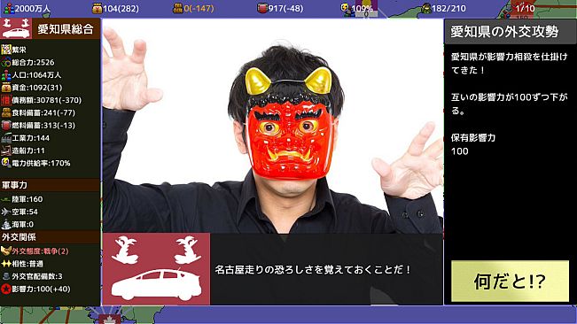 覇県を握れ ～47都道府県大戦～