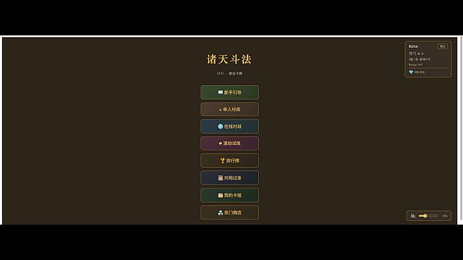 诸天斗法