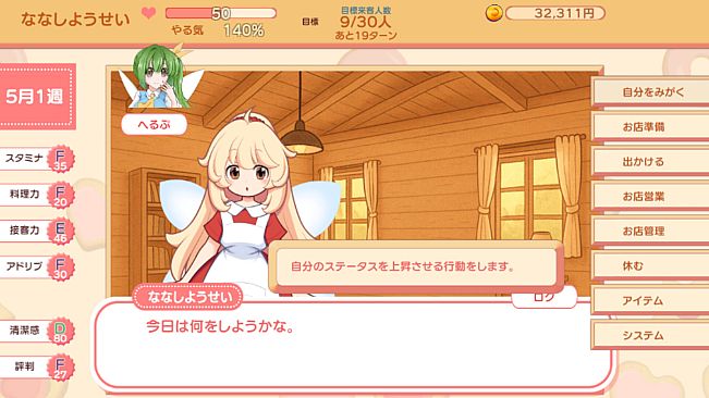 フェアリースイートデイズ