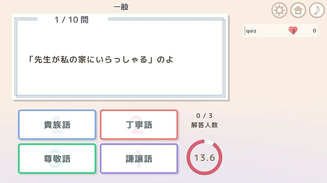 選んで！打って！！クイズ4択タイピング