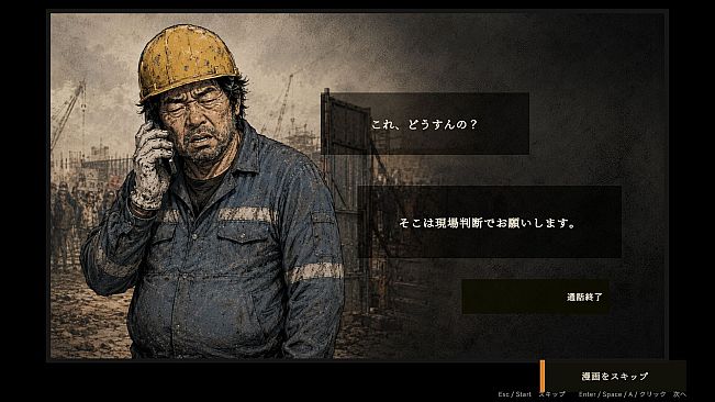 破壊伝説 瓦井
