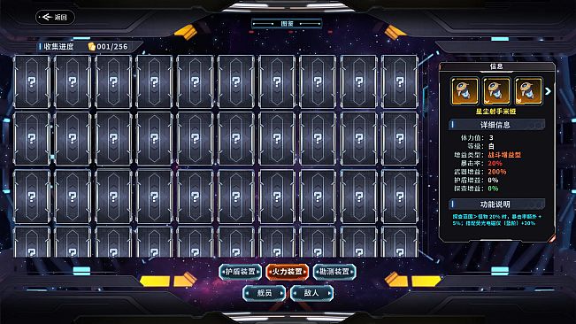 黑帆王座·Galactic Loadout
