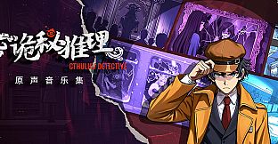 The Occult Detective Soundtrack