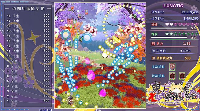 东方绮樱绘 ～  Categorical Imperative Valid?