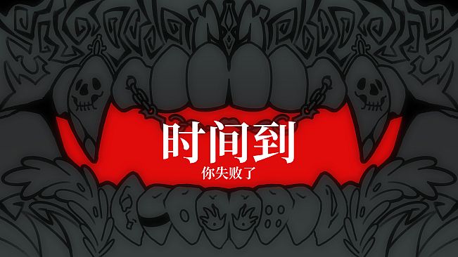 邪恶厨师大战