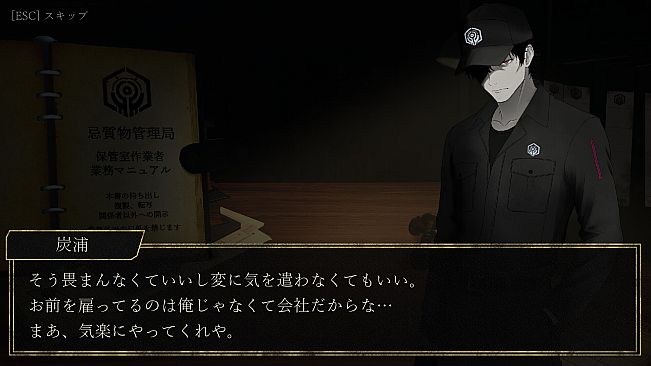 忌質物管理局　第七保管室