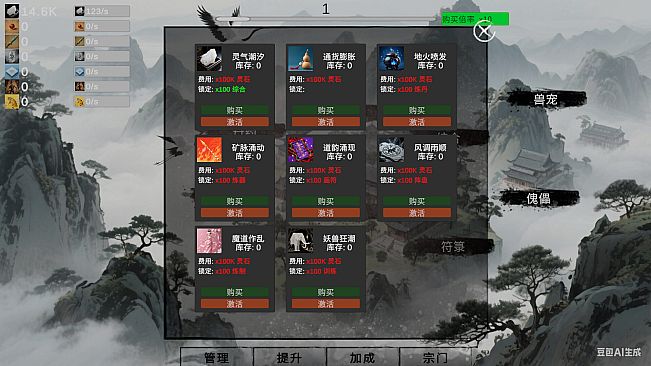 挂机修仙-宗门飞升