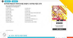 talesshop puzzle 테일즈샵퍼즐 - 미래의 여친님이 나에게 인사를 건네왔다 OST