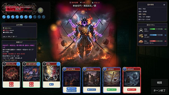 日本史因果クロニクル