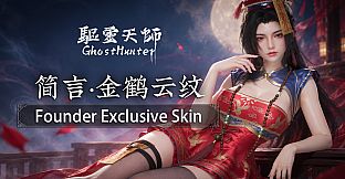 Ghost Hunter: 【驱灵天师】Jianyan - Golden Crane Cloud Pattern Founder-Exclusive Skin