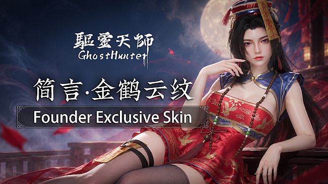 Ghost Hunter: 【驱灵天师】Jianyan - Golden Crane Cloud Pattern Founder-Exclusive Skin