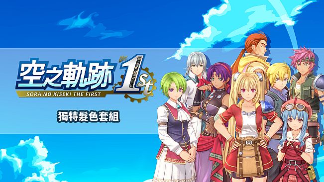 Sora no Kiseki the 1st - Unique Hair Color Set