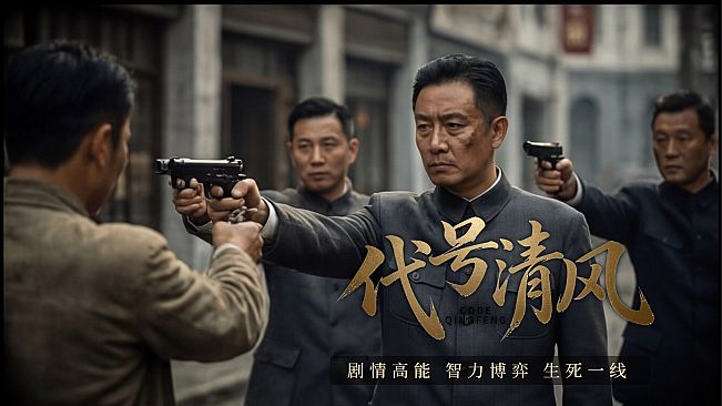 代号清风