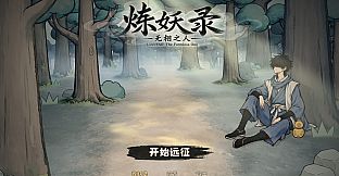 LIANYAO:The Formless One