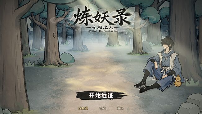 LIANYAO:The Formless One