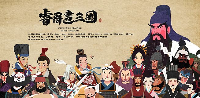 中华三国志 the Three Kingdoms of China