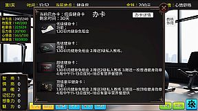 毕业生活模拟器 Graduation Life Simulator