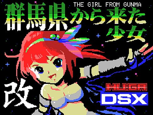 THE GIRL FROM GUNMA Kai 　群馬県から来た少女・改