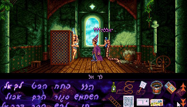 Simon the Sorcerer - Legacy Edition (Hebrew Dub)