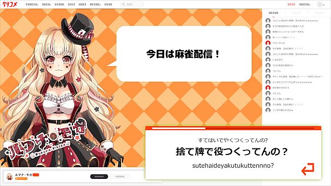【Vtuberにクソコメを送るタイピングゲーム】ルフナ・モカedition