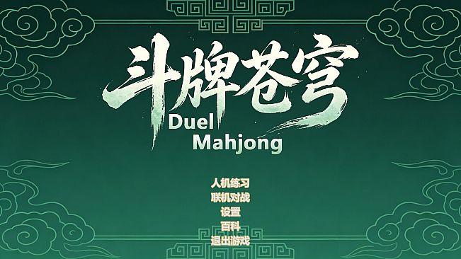 Duel Mahjong