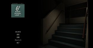 6F: NIGHT SCHOOL LOOP∞
