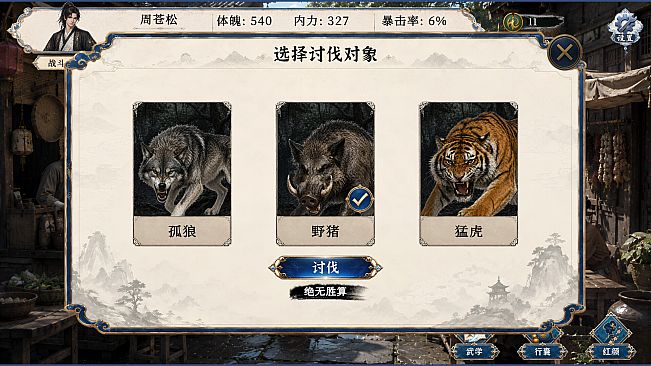 疾风群侠传